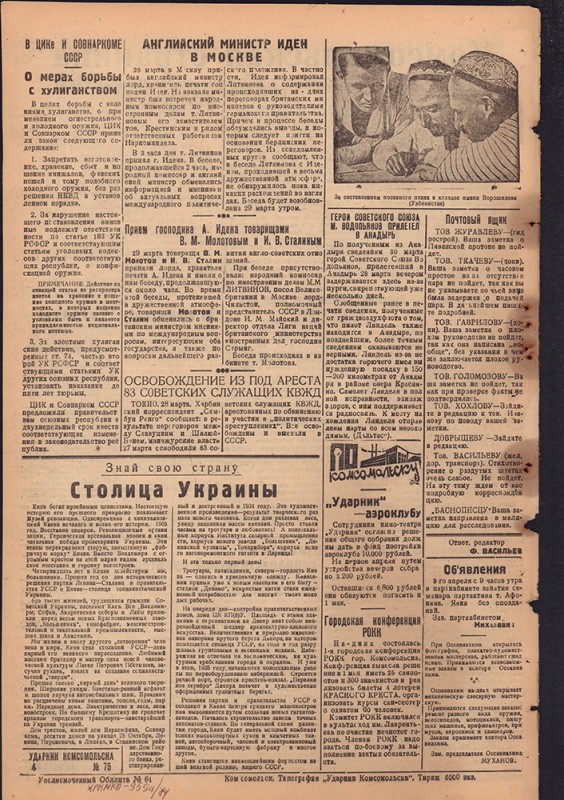 Ударник Комсомольска 723