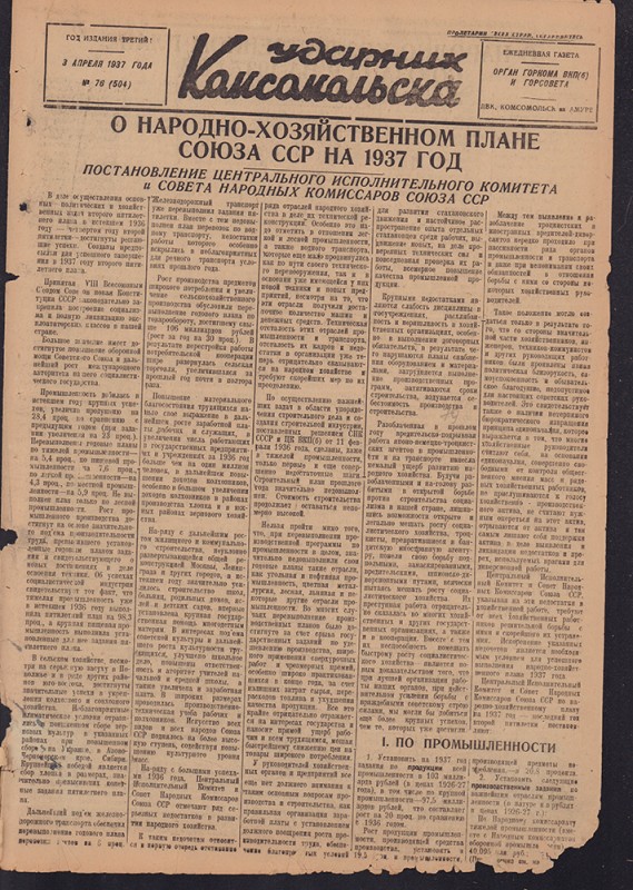Ударник Комсомольска 504