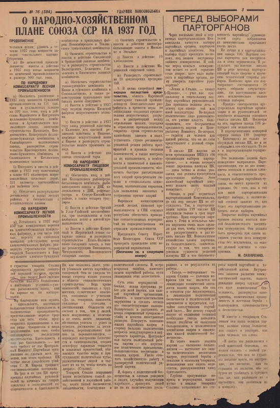 Ударник Комсомольска 504