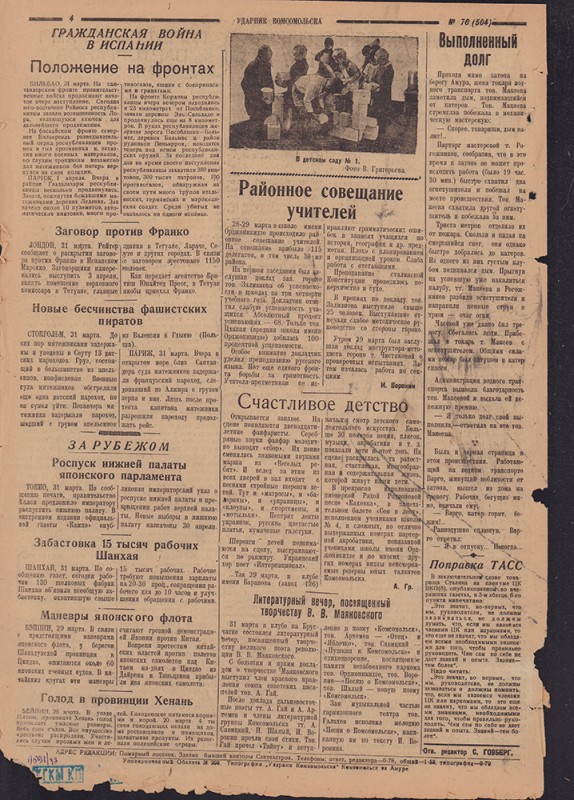 Ударник Комсомольска 504