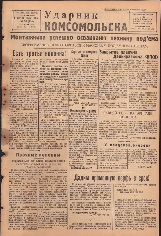 Ударник Комсомольска 724