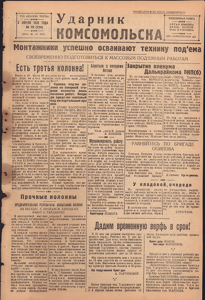 Ударник Комсомольска 724