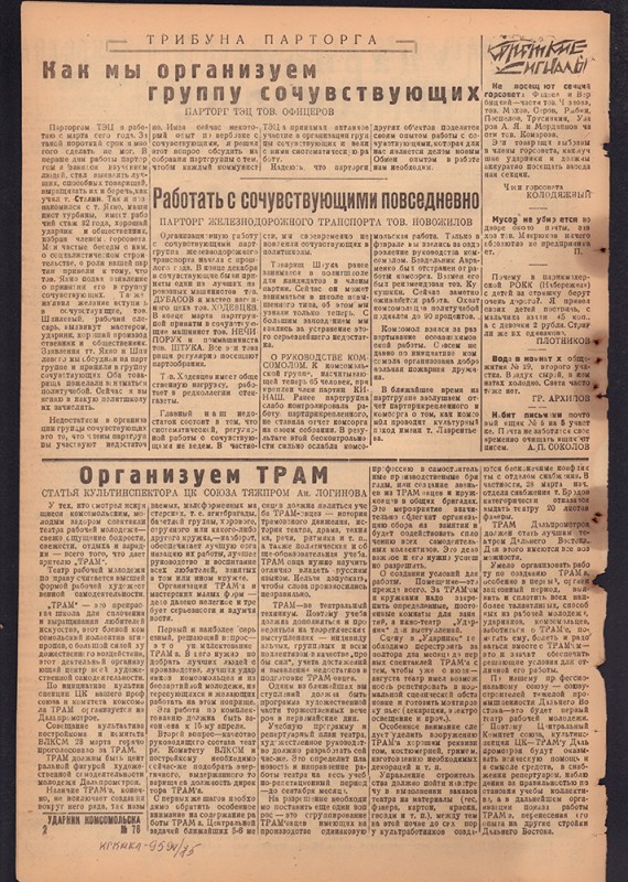 Ударник Комсомольска 724
