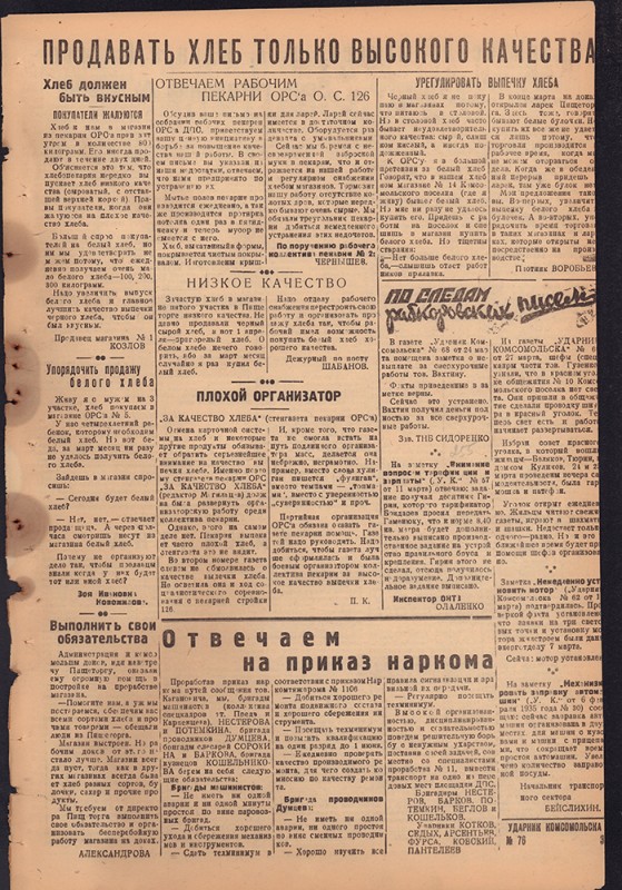 Ударник Комсомольска 724