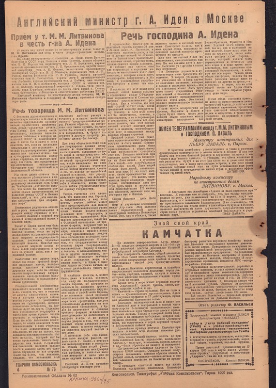 Ударник Комсомольска 724