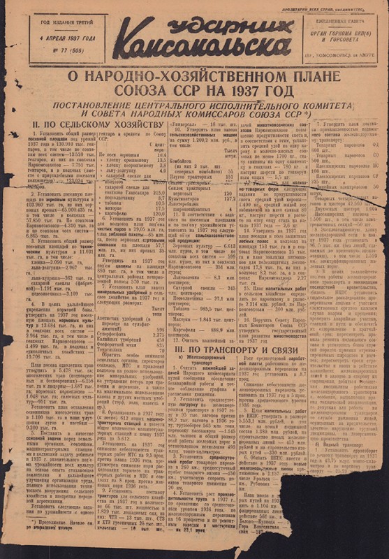 Ударник Комсомольска 505