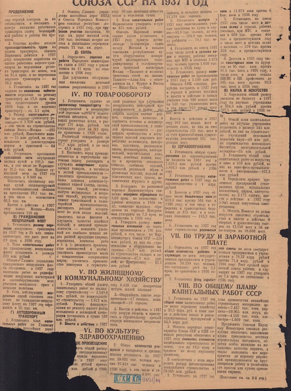 Ударник Комсомольска 505