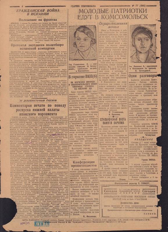 Ударник Комсомольска 505