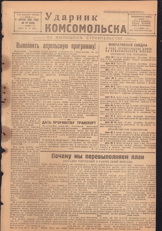Ударник Комсомольска 725