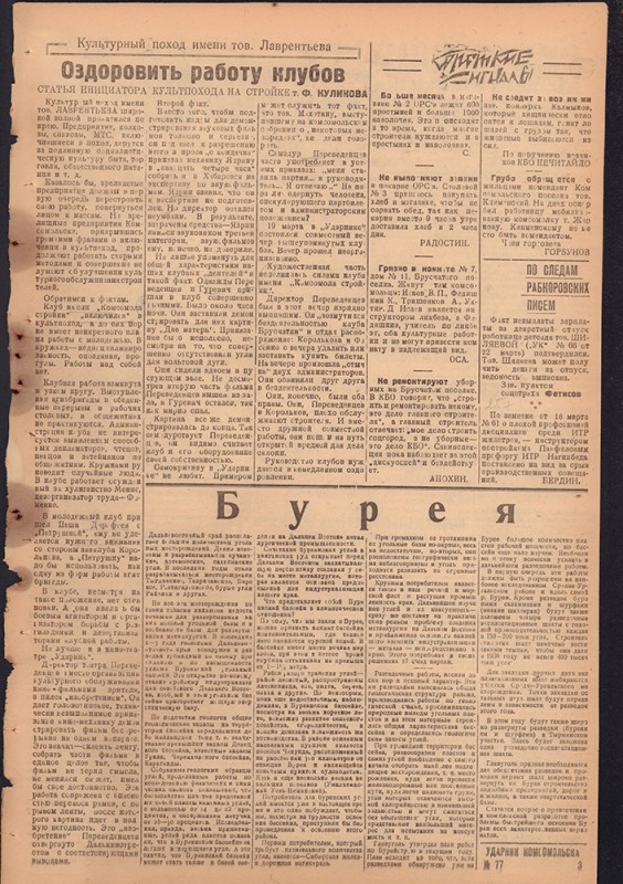 Ударник Комсомольска 725
