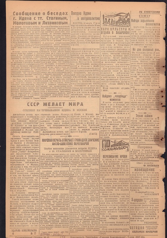 Ударник Комсомольска 725