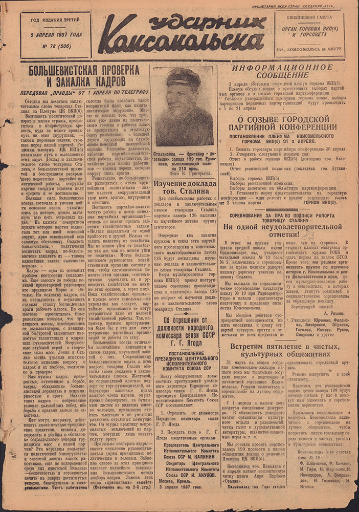Ударник Комсомольска 506