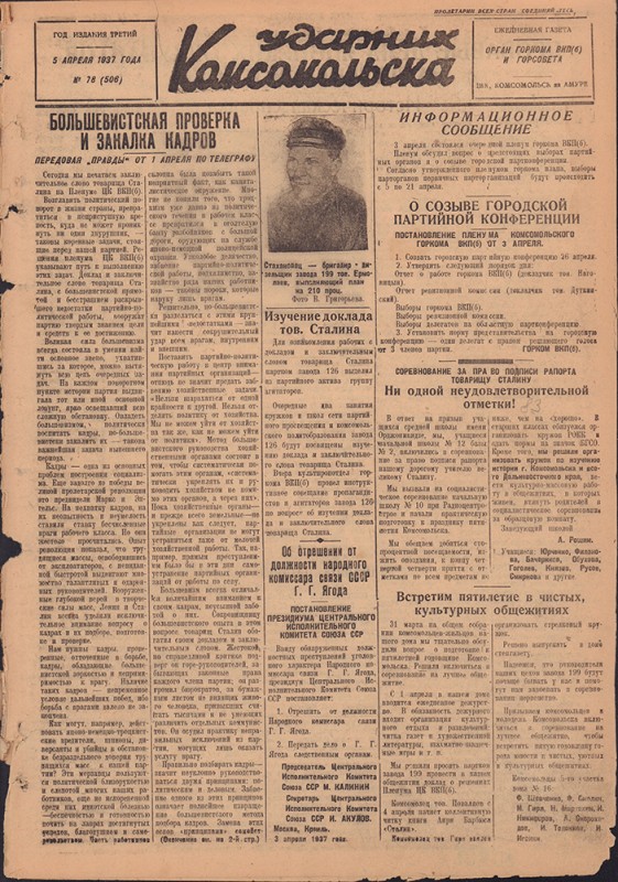 Ударник Комсомольска 506