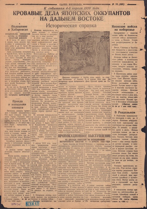 Ударник Комсомольска 506