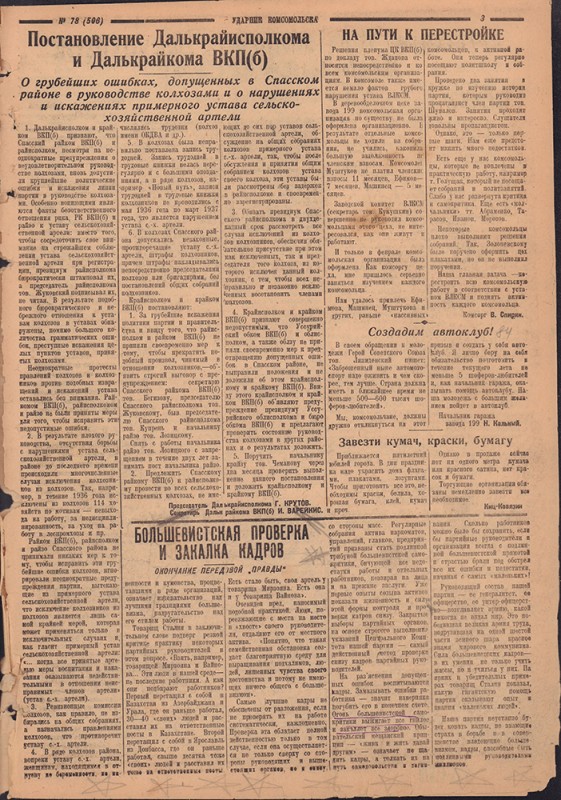 Ударник Комсомольска 506