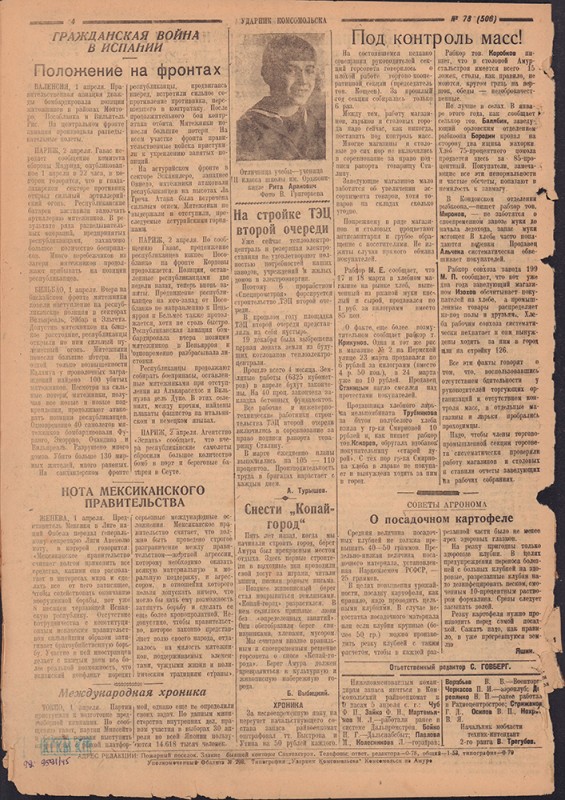 Ударник Комсомольска 506