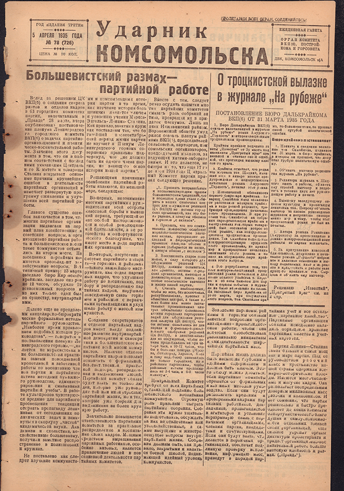 Ударник Комсомольска 726