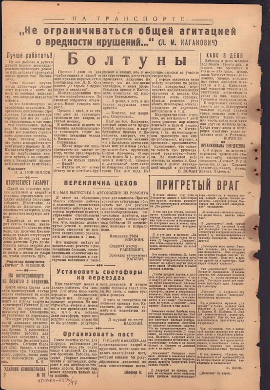 Ударник Комсомольска 726