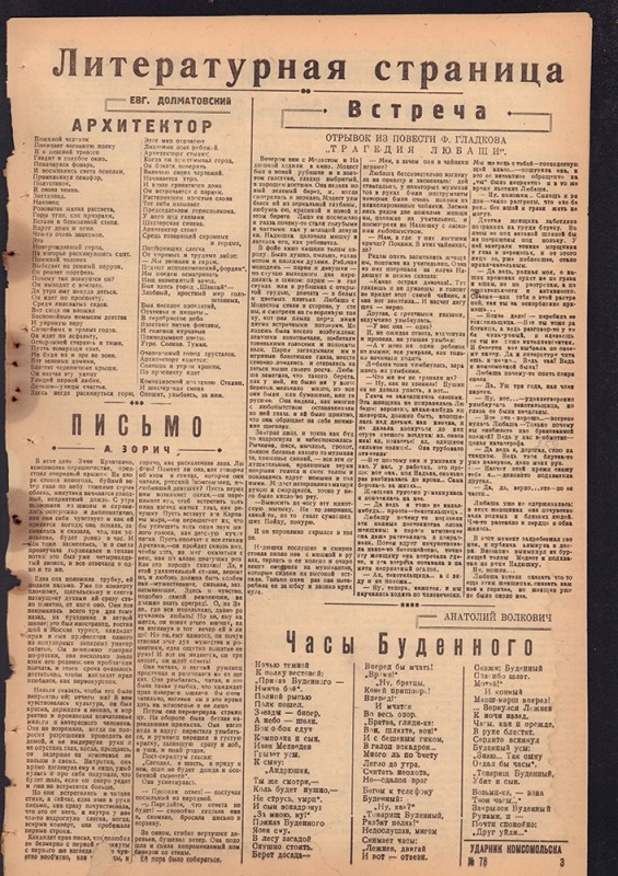 Ударник Комсомольска 726