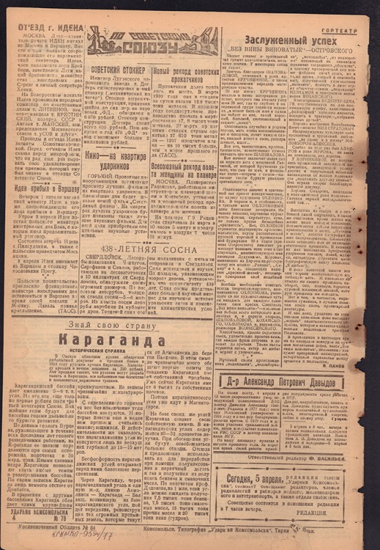 Ударник Комсомольска 726