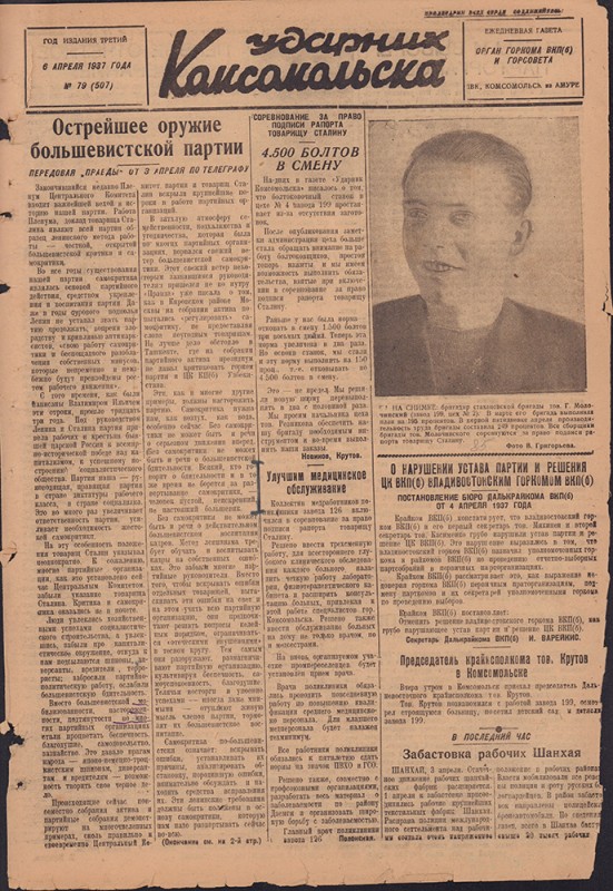 Ударник Комсомольска 507