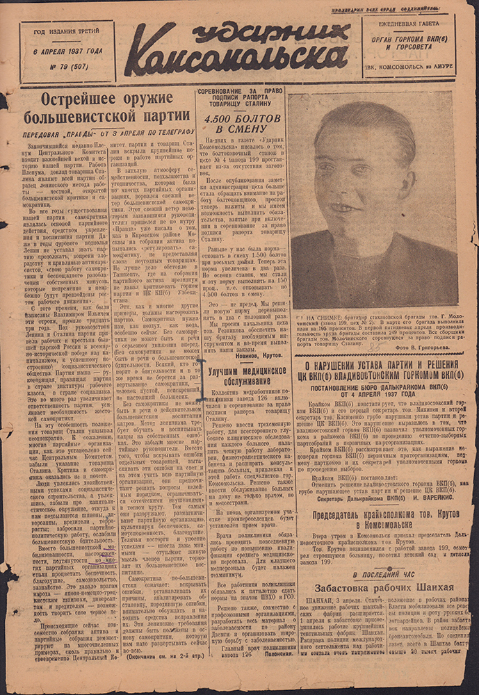 Ударник Комсомольска 507