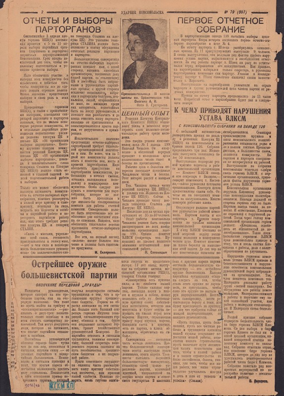 Ударник Комсомольска 507