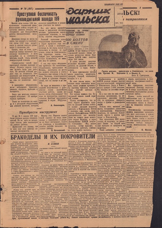 Ударник Комсомольска 507