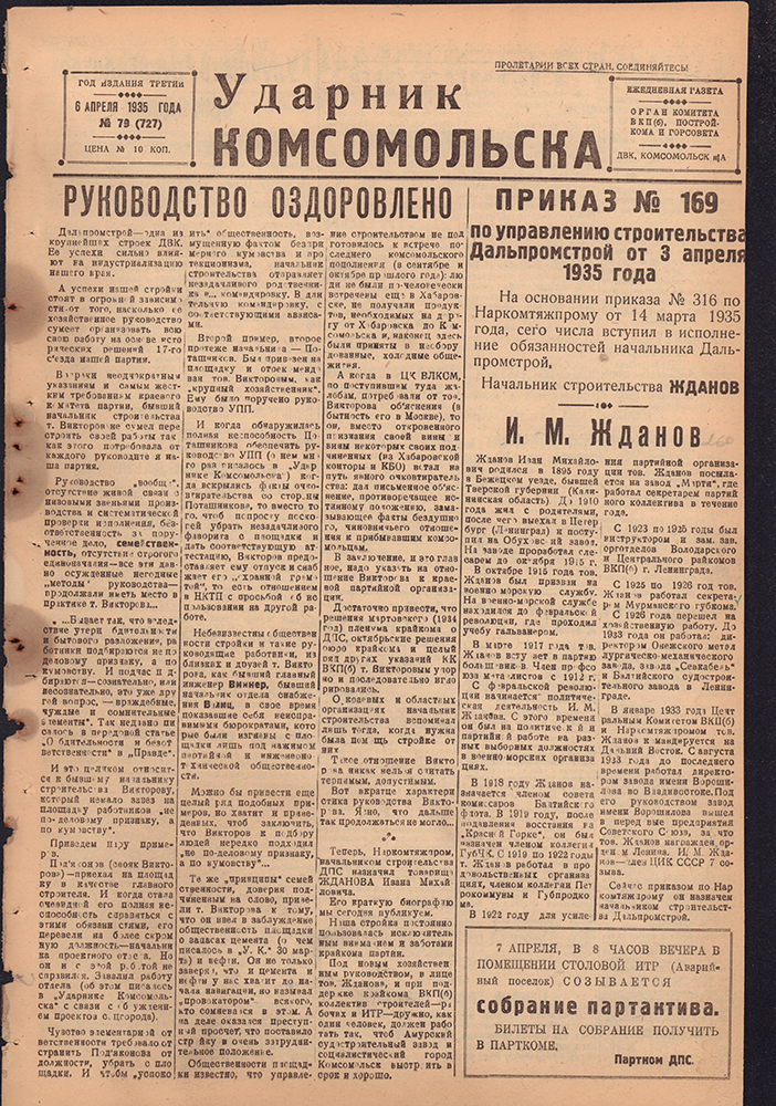 Ударник Комсомольска 727