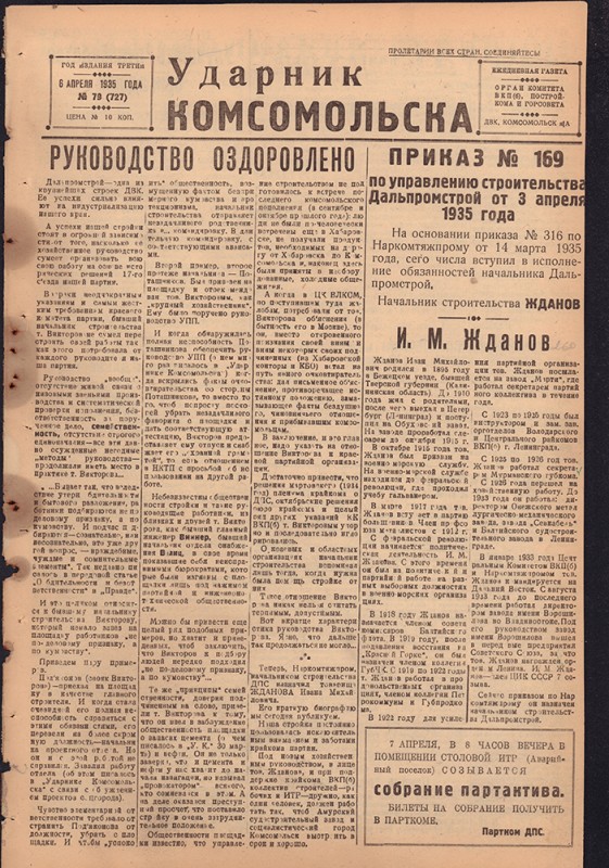 Ударник Комсомольска 727