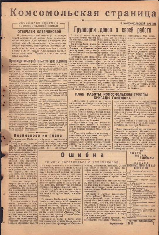 Ударник Комсомольска 727