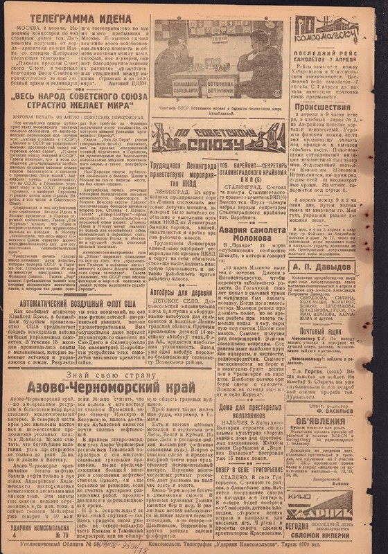 Ударник Комсомольска 727