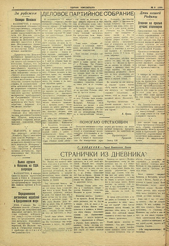 Ударник Комсомольска 436