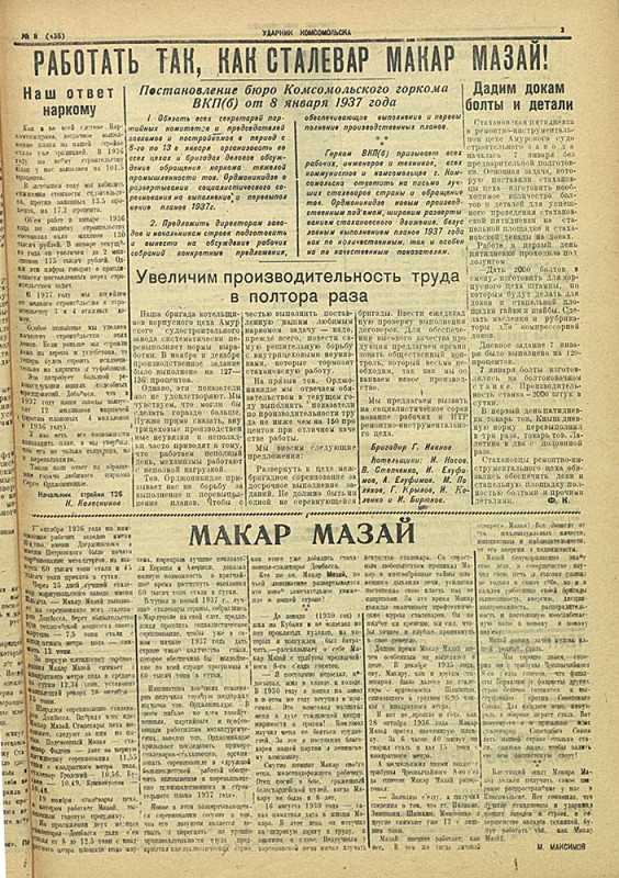 Ударник Комсомольска 436