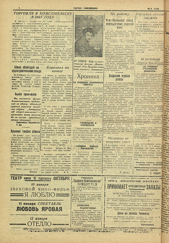 Ударник Комсомольска 436