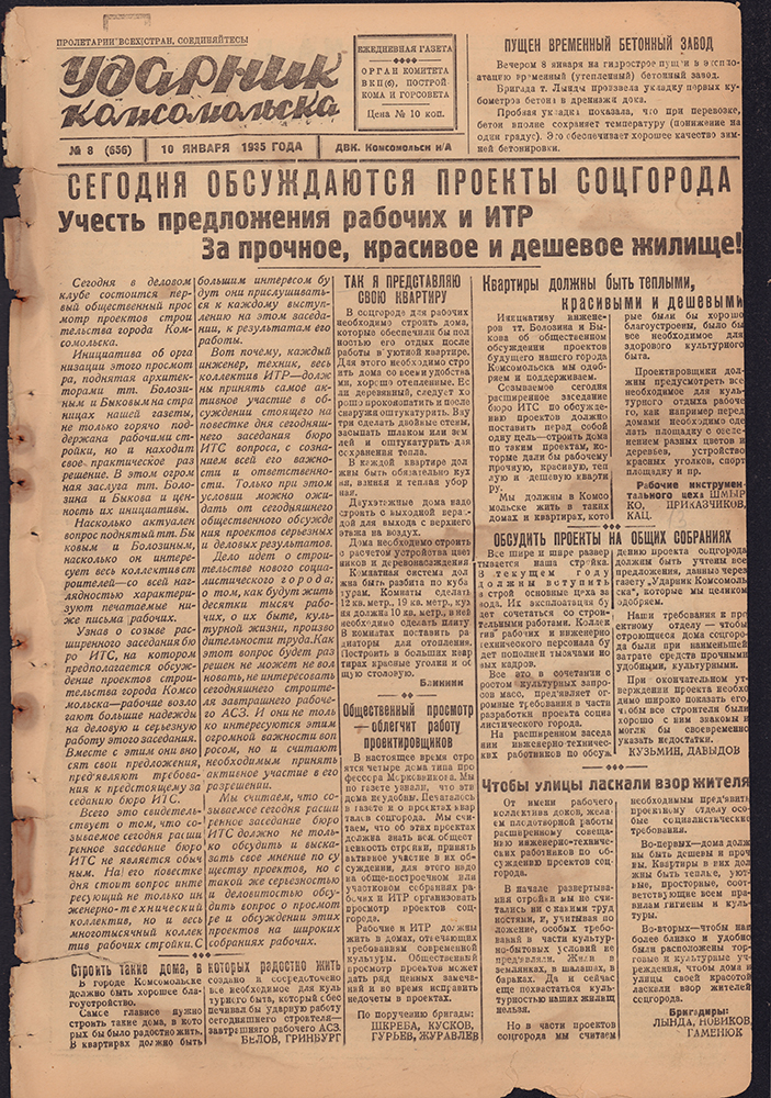 Ударник Комсомольска 656