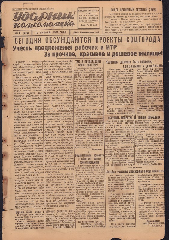 Ударник Комсомольска 656