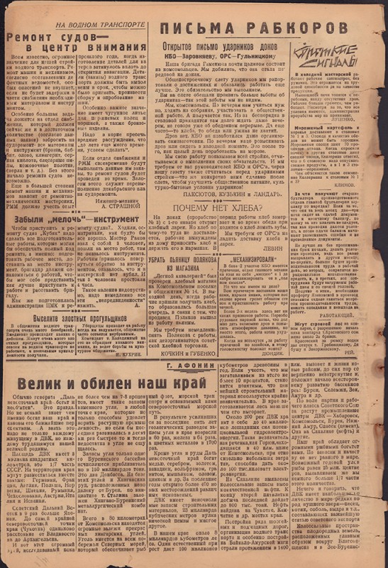 Ударник Комсомольска 656