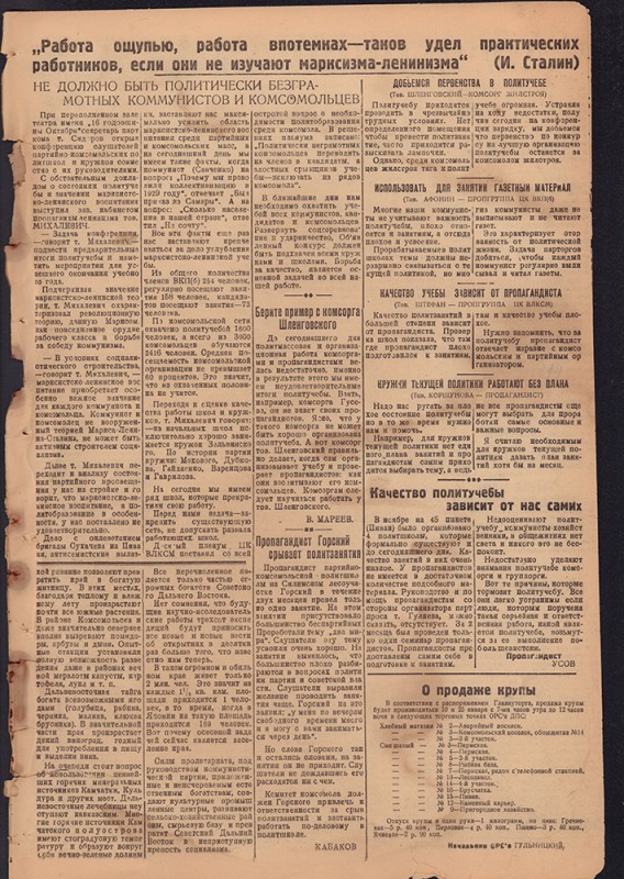 Ударник Комсомольска 656
