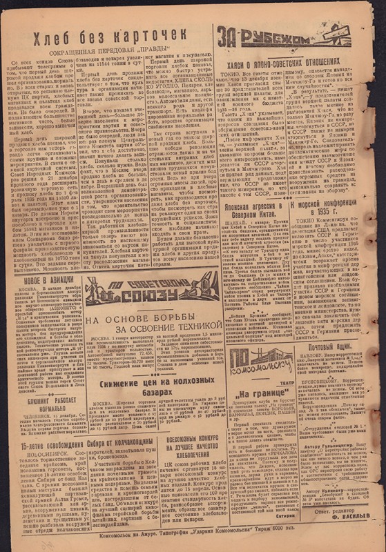 Ударник Комсомольска 656