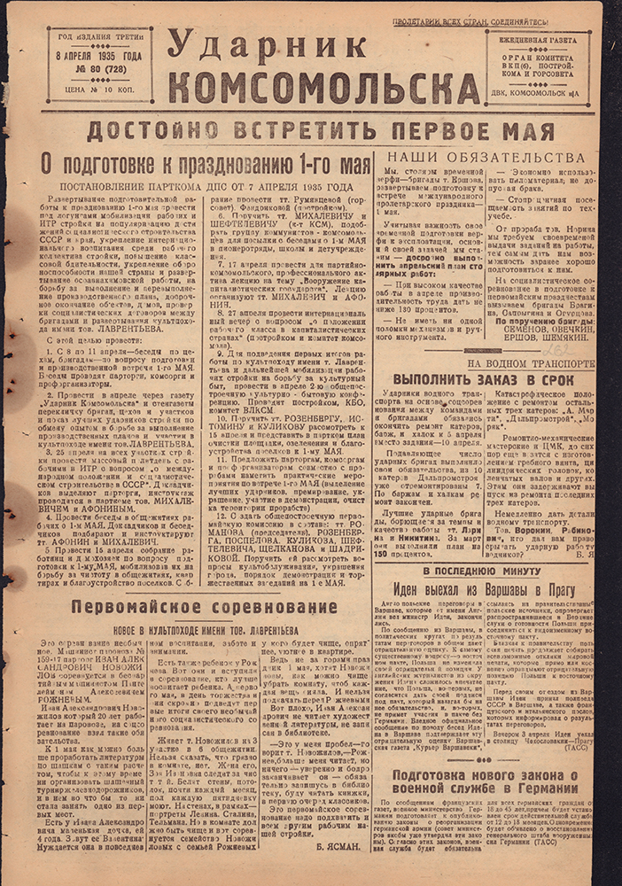 Ударник Комсомольска 728