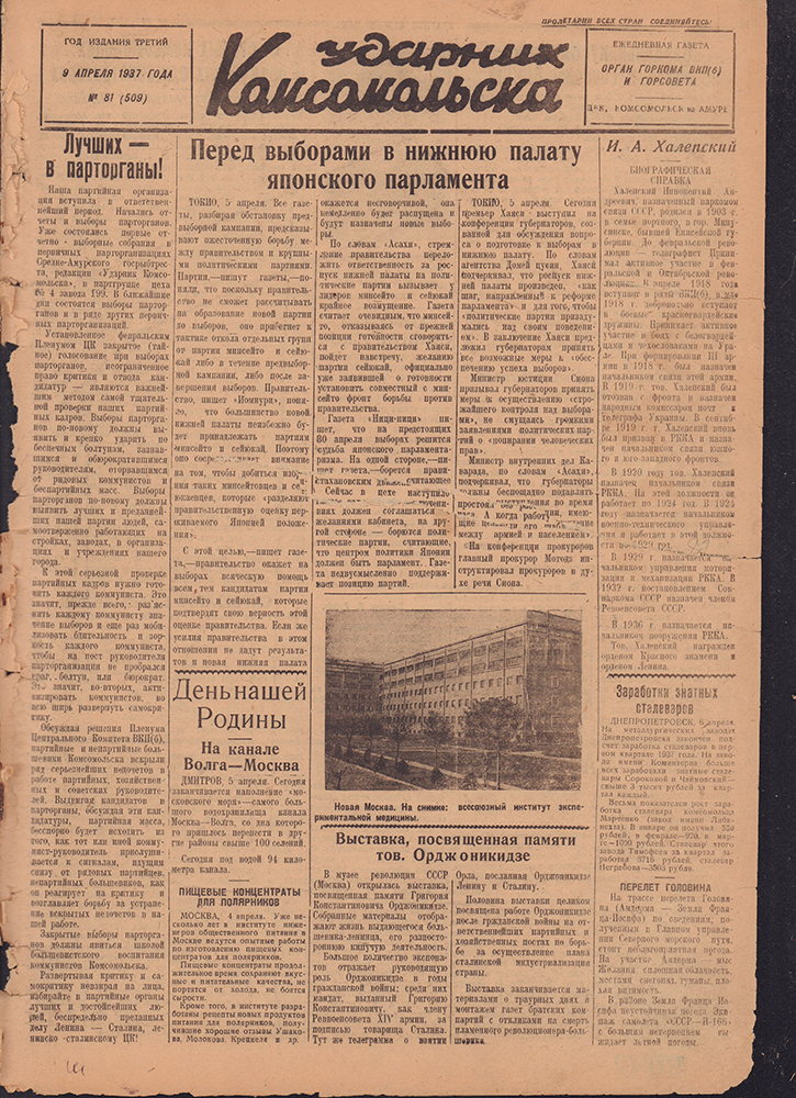 Ударник Комсомольска 509