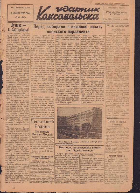 Ударник Комсомольска 509