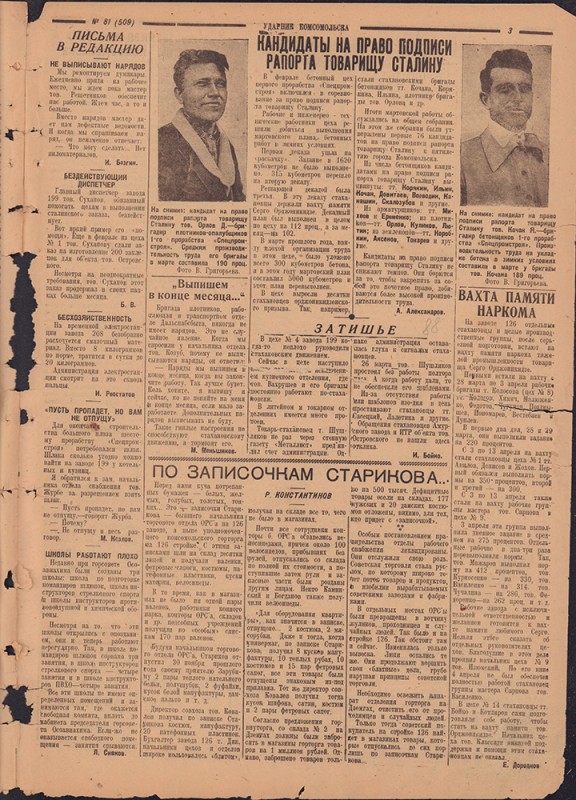 Ударник Комсомольска 509