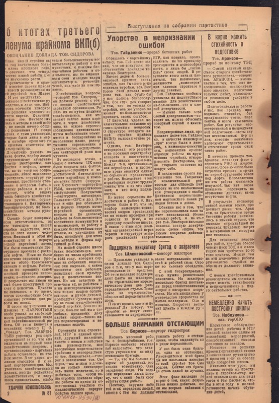 Ударник Комсомольска 729