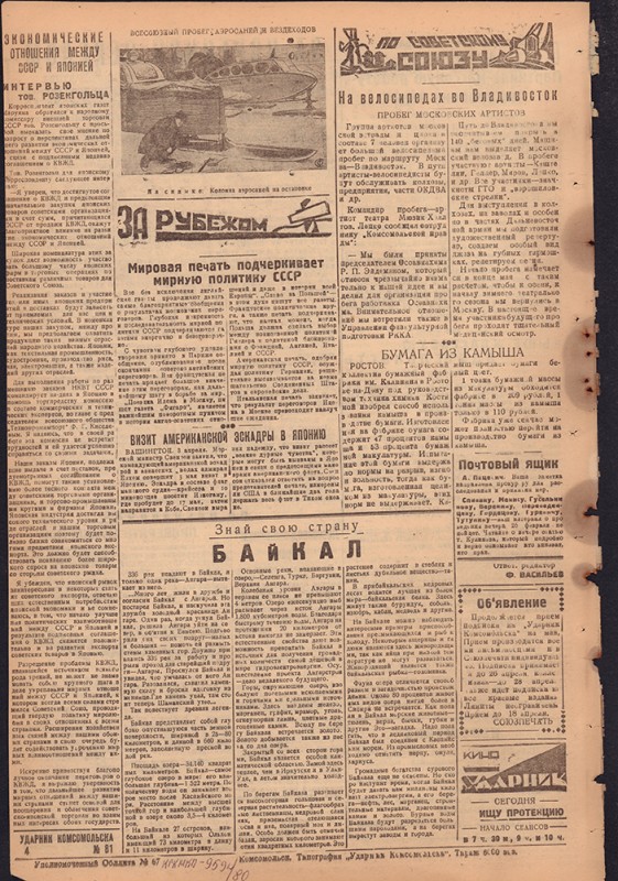 Ударник Комсомольска 729