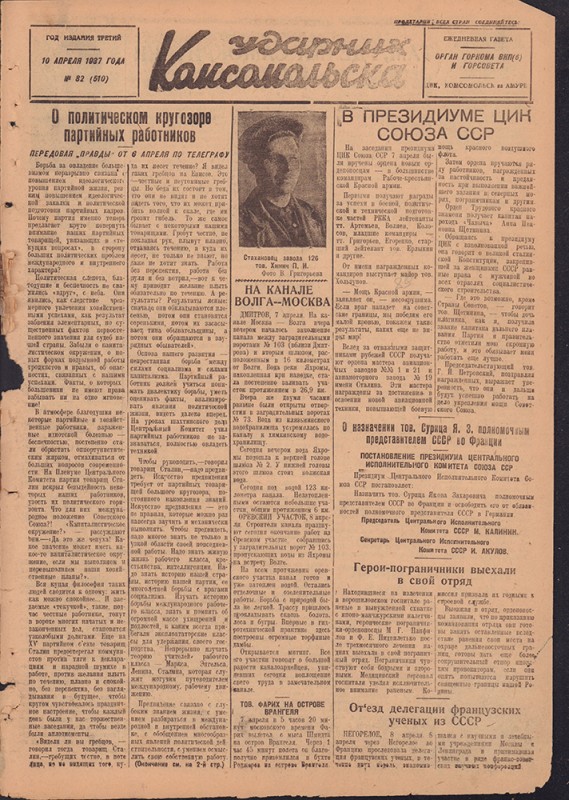 Ударник Комсомольска 510