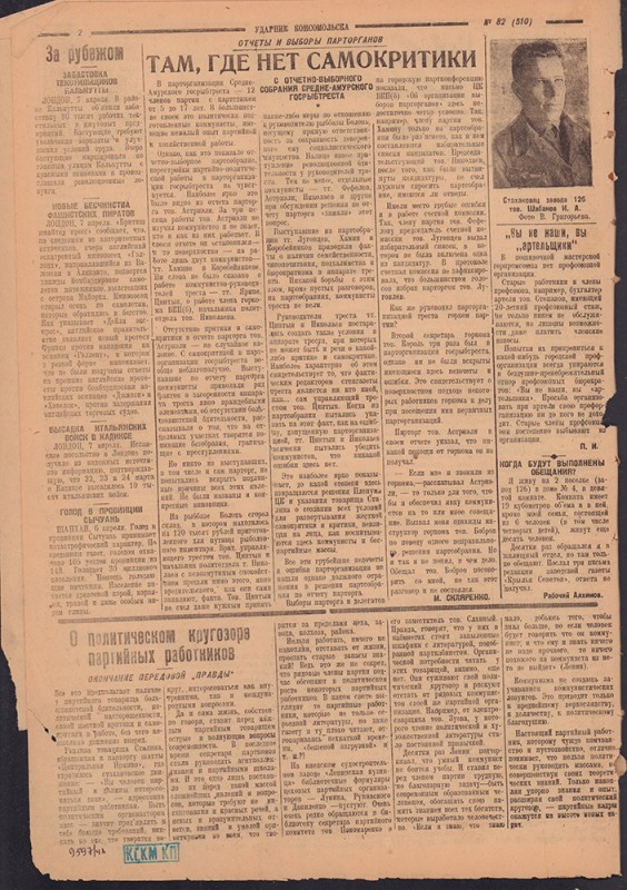 Ударник Комсомольска 510