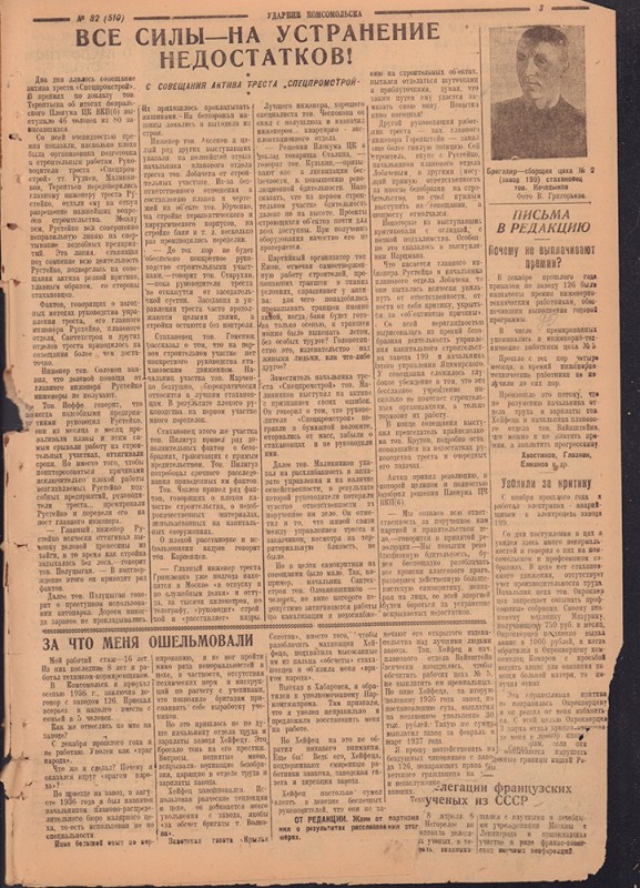 Ударник Комсомольска 510