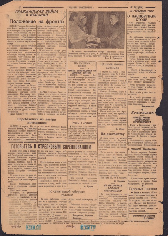 Ударник Комсомольска 510
